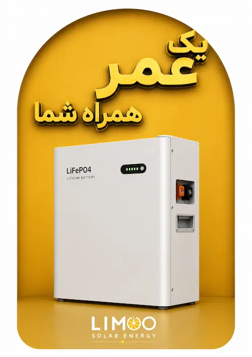 باتری 5 کیلووات لیتیومی