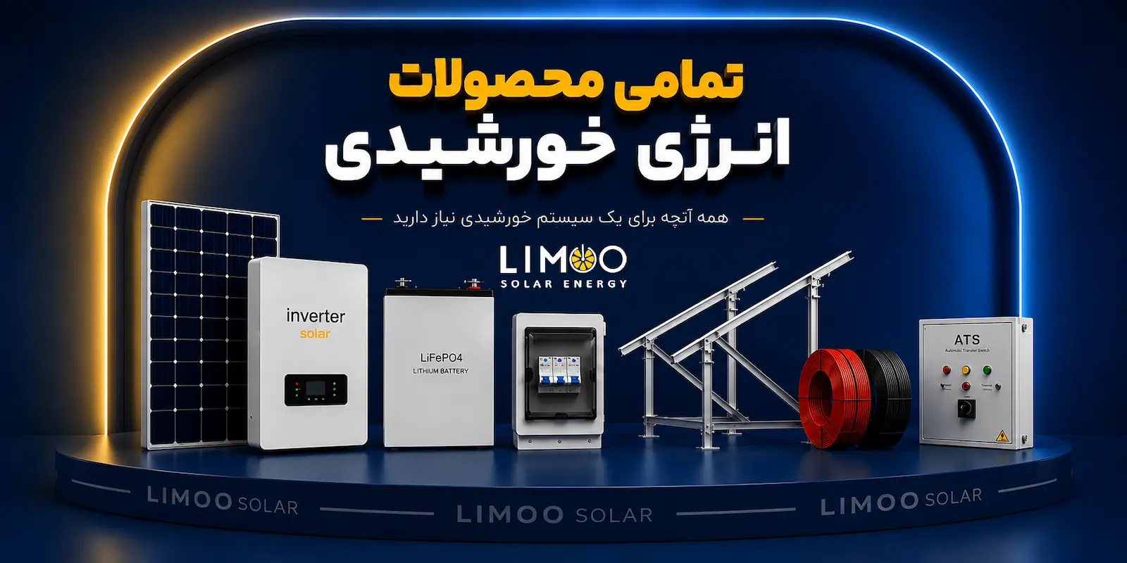 انواع مخصولات برق خورشیدی